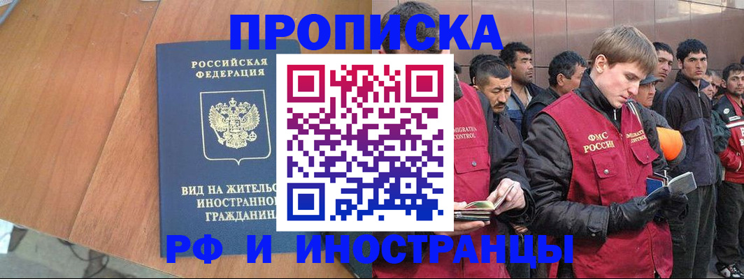 прописка 2025 в Немане